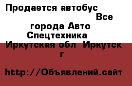 Продается автобус Daewoo (Daewoo BS106, 2007)  - Все города Авто » Спецтехника   . Иркутская обл.,Иркутск г.